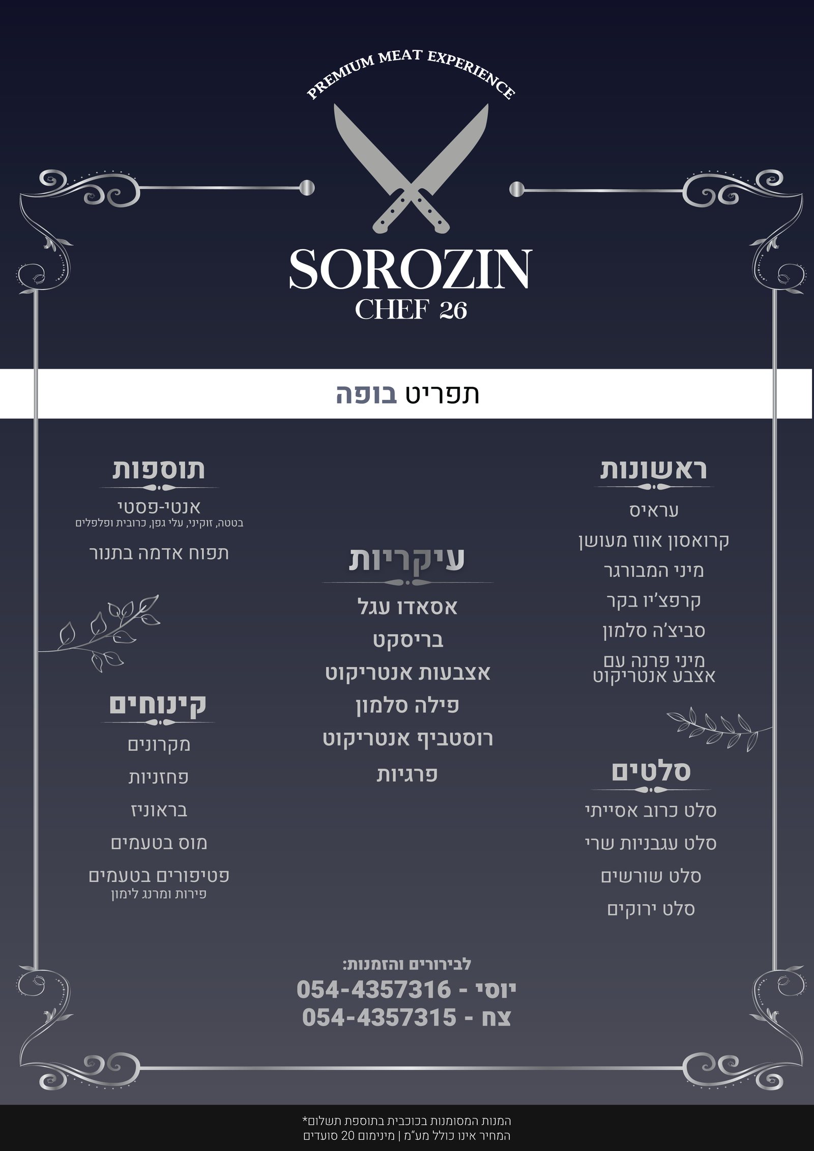 תפריט בופה – Sorozin Chef