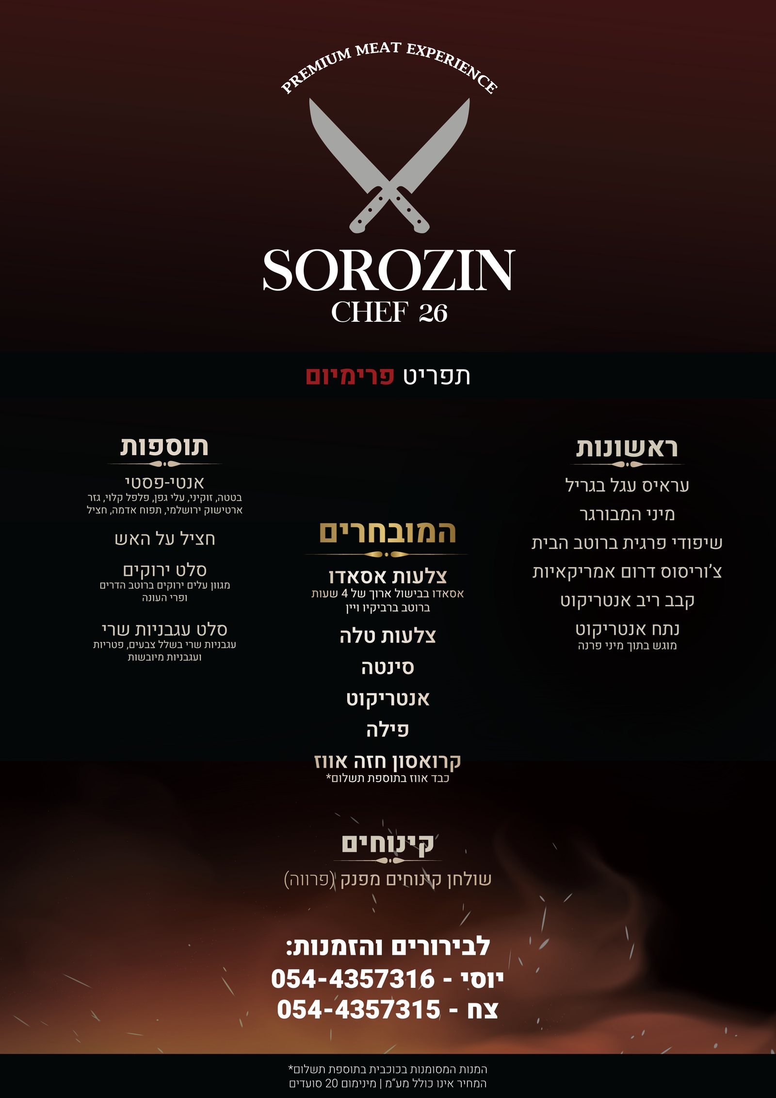 תפריט פרימיום – Sorozin Chef