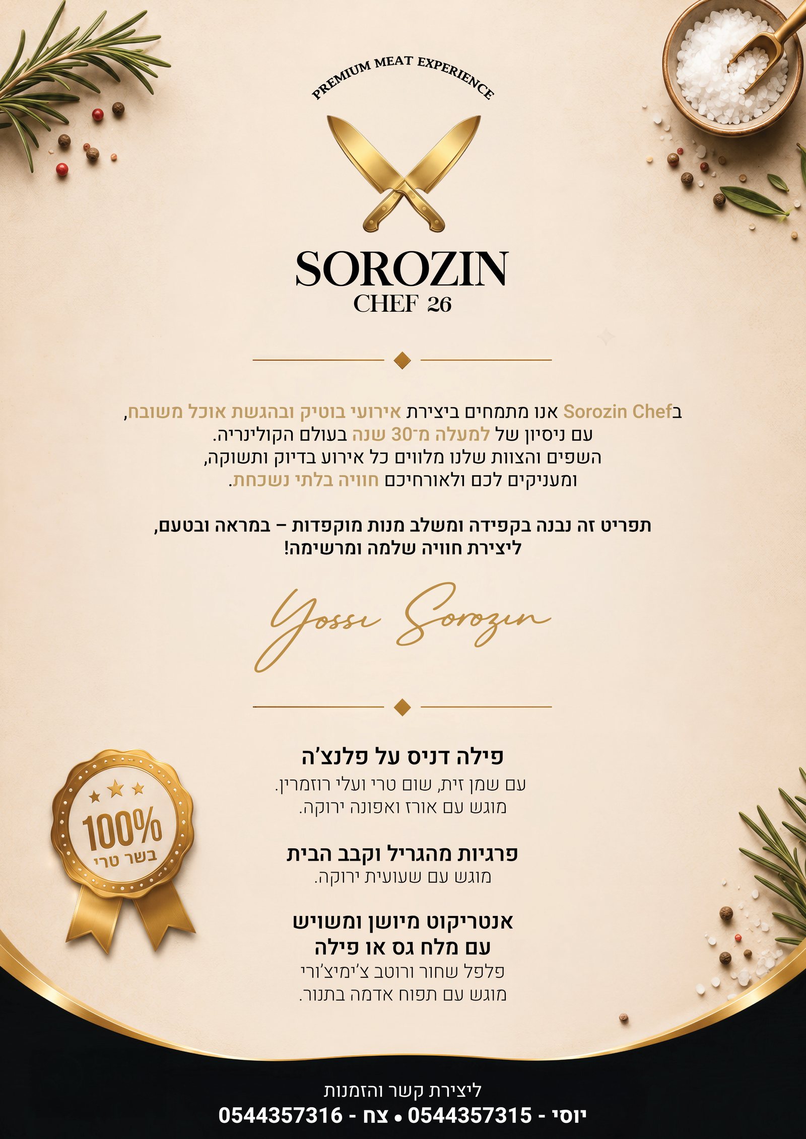 תפריט ספיישלס – Sorozin Chef